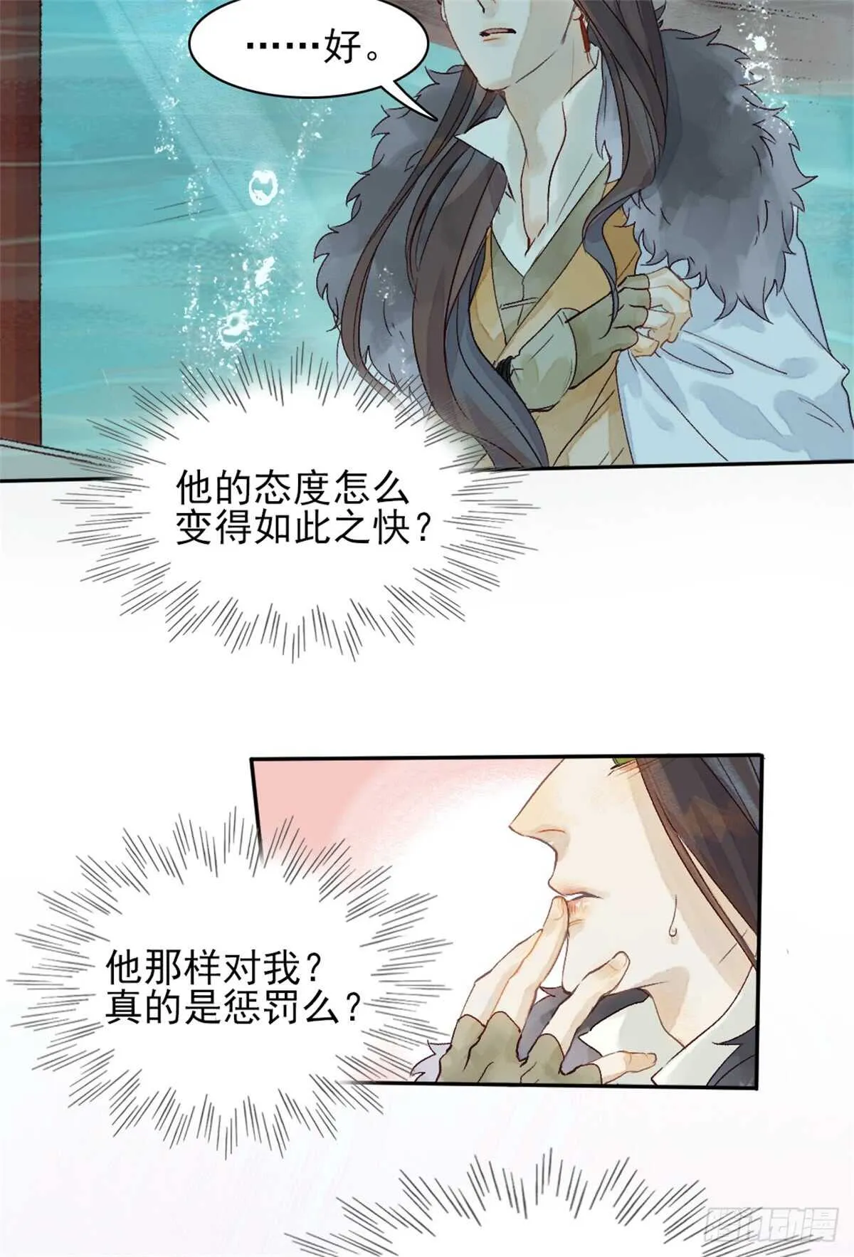 第39话 一起出游 第19页