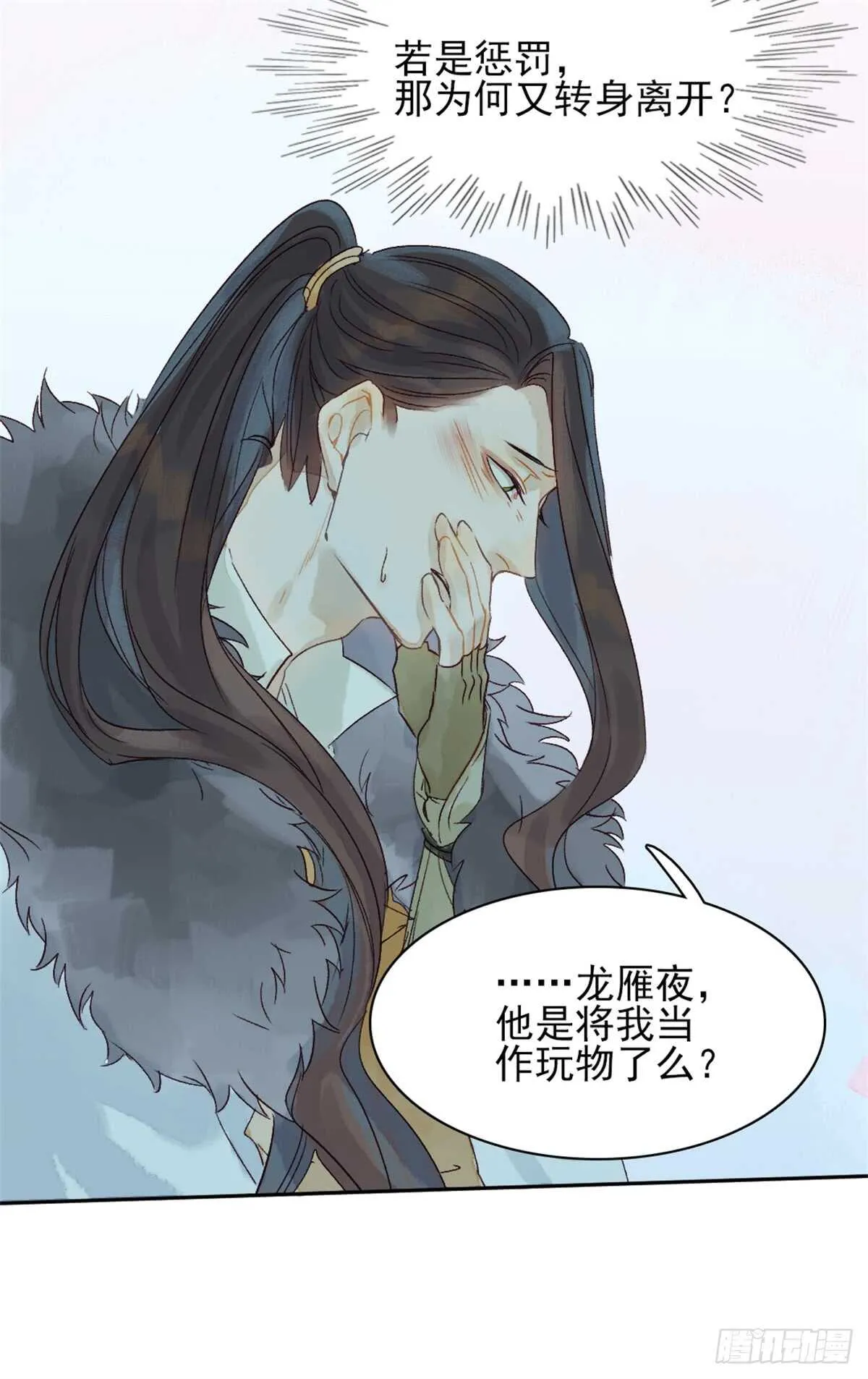 第39话 一起出游 第20页
