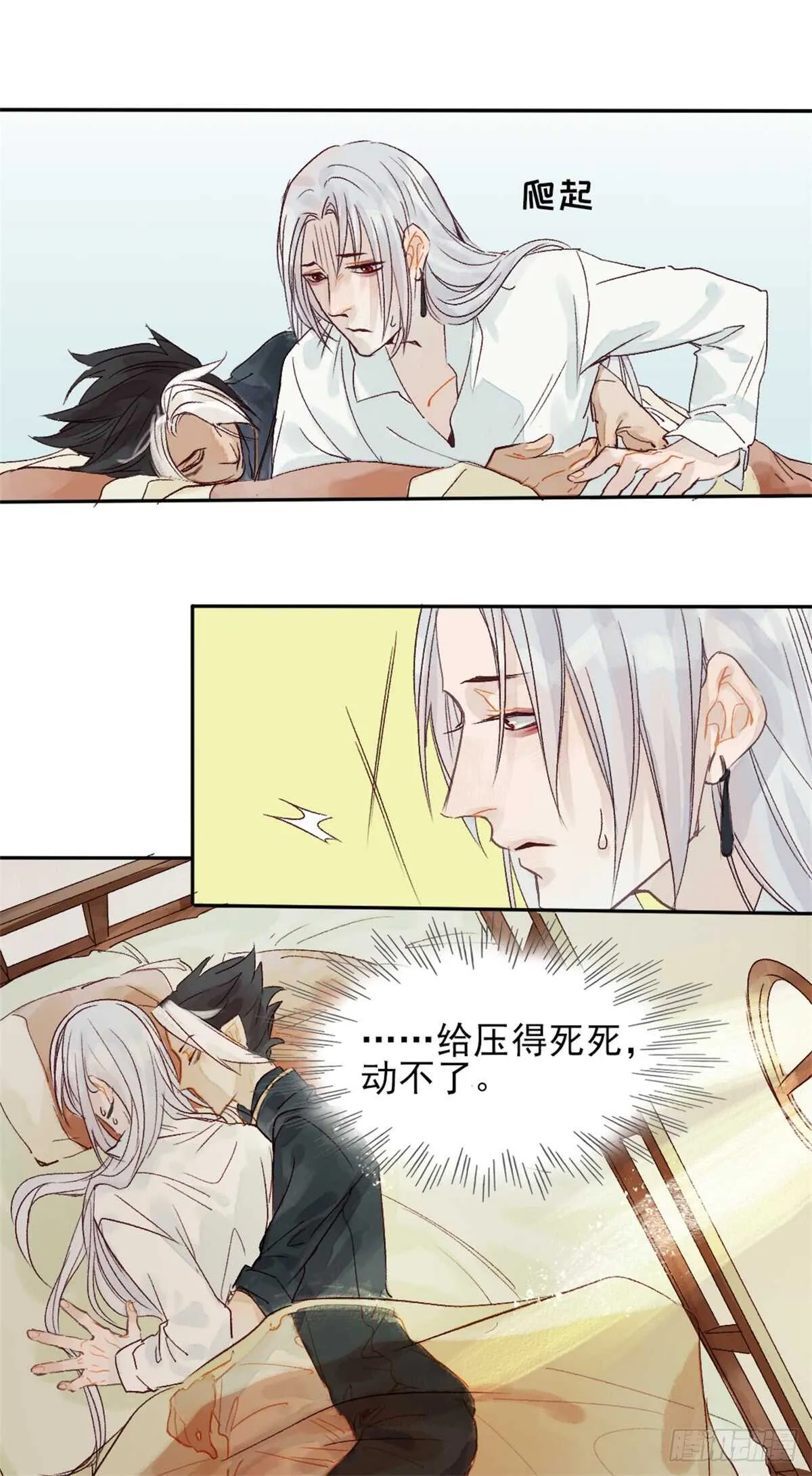 第39话 一起出游 第24页