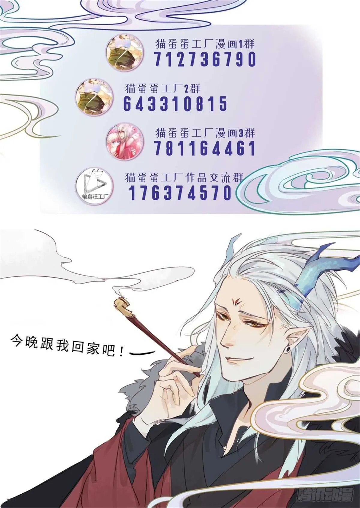第39话 一起出游 第27页