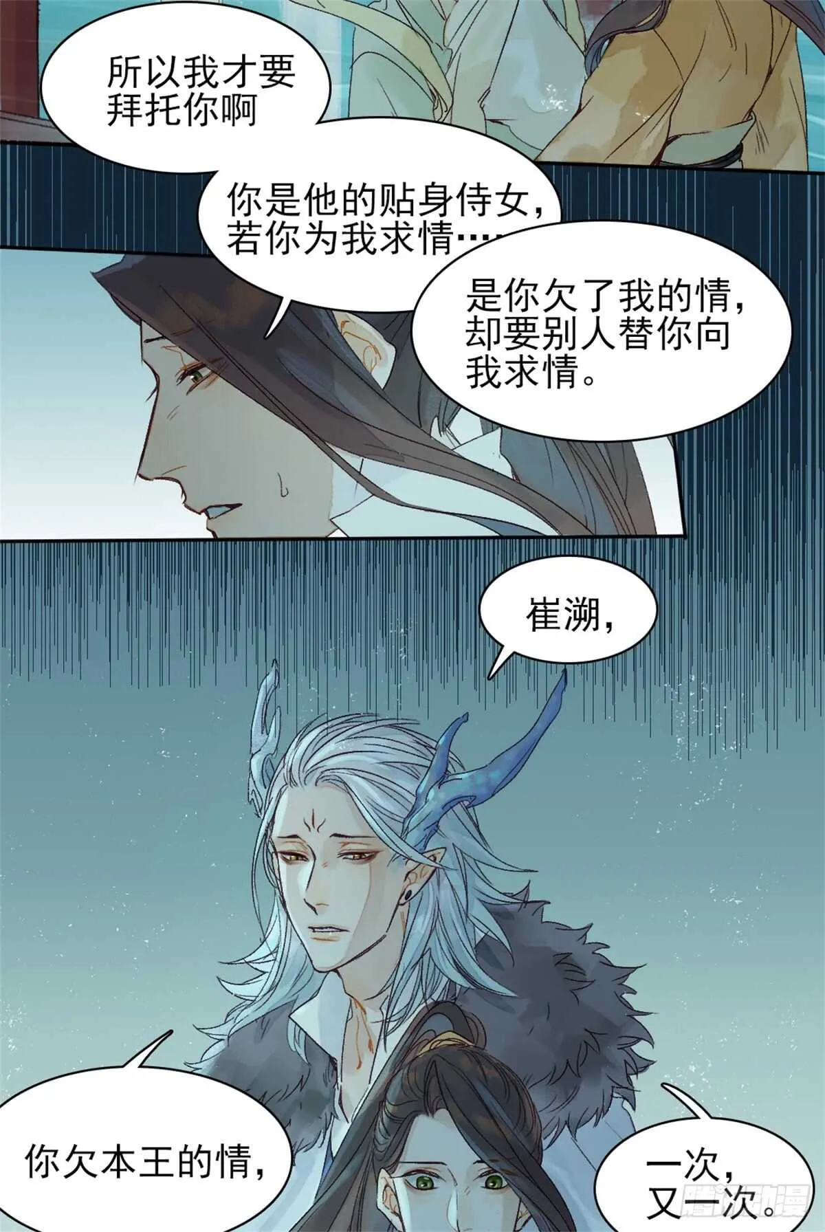 第38话 别动 第4页