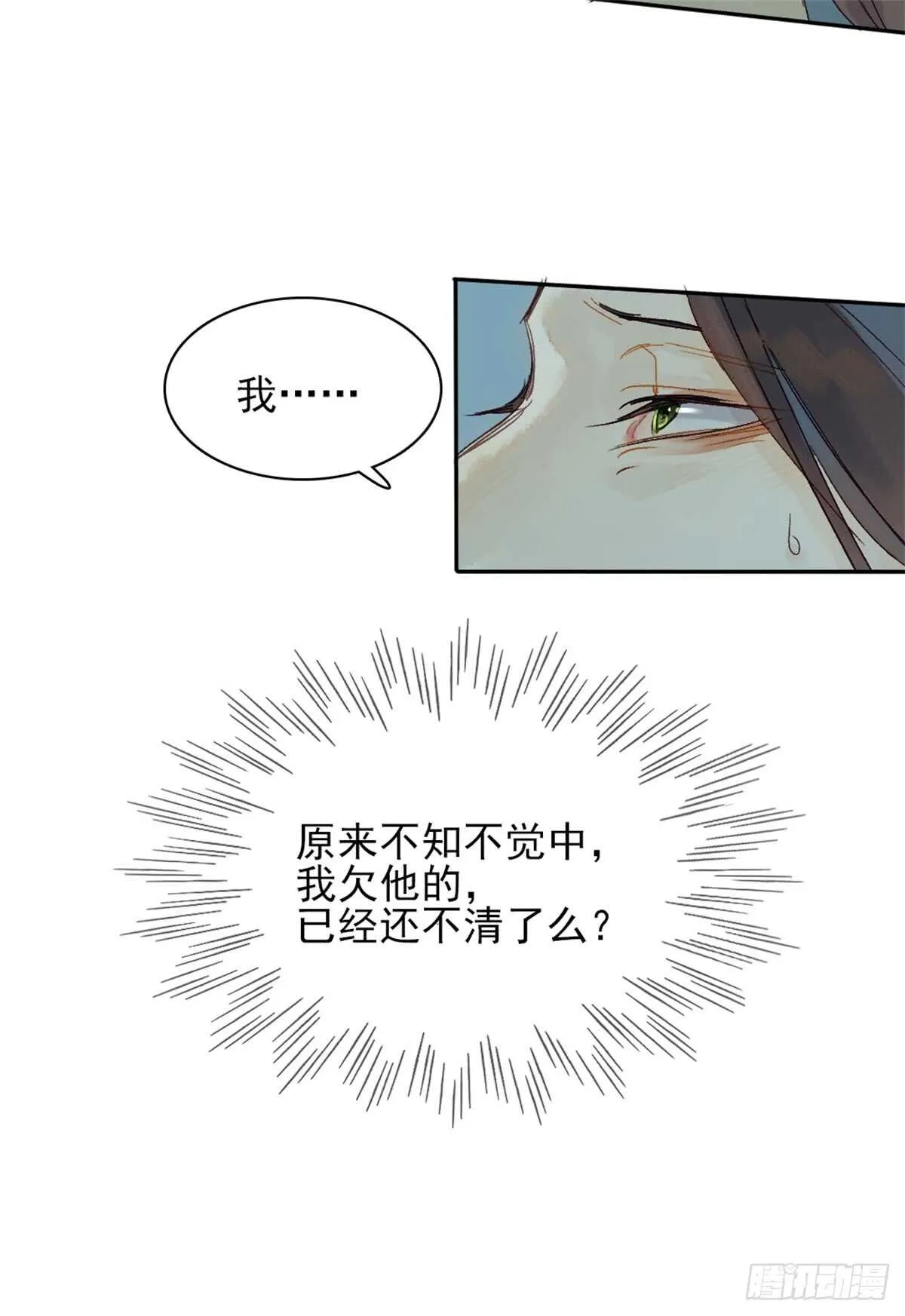 第38话 别动 第8页