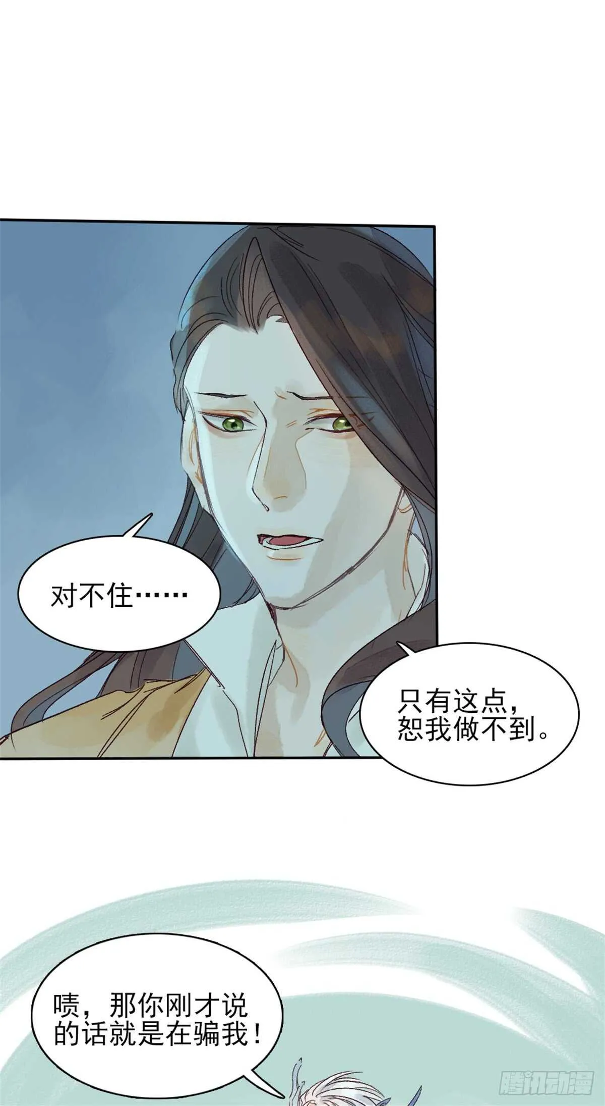 第38话 别动 第15页