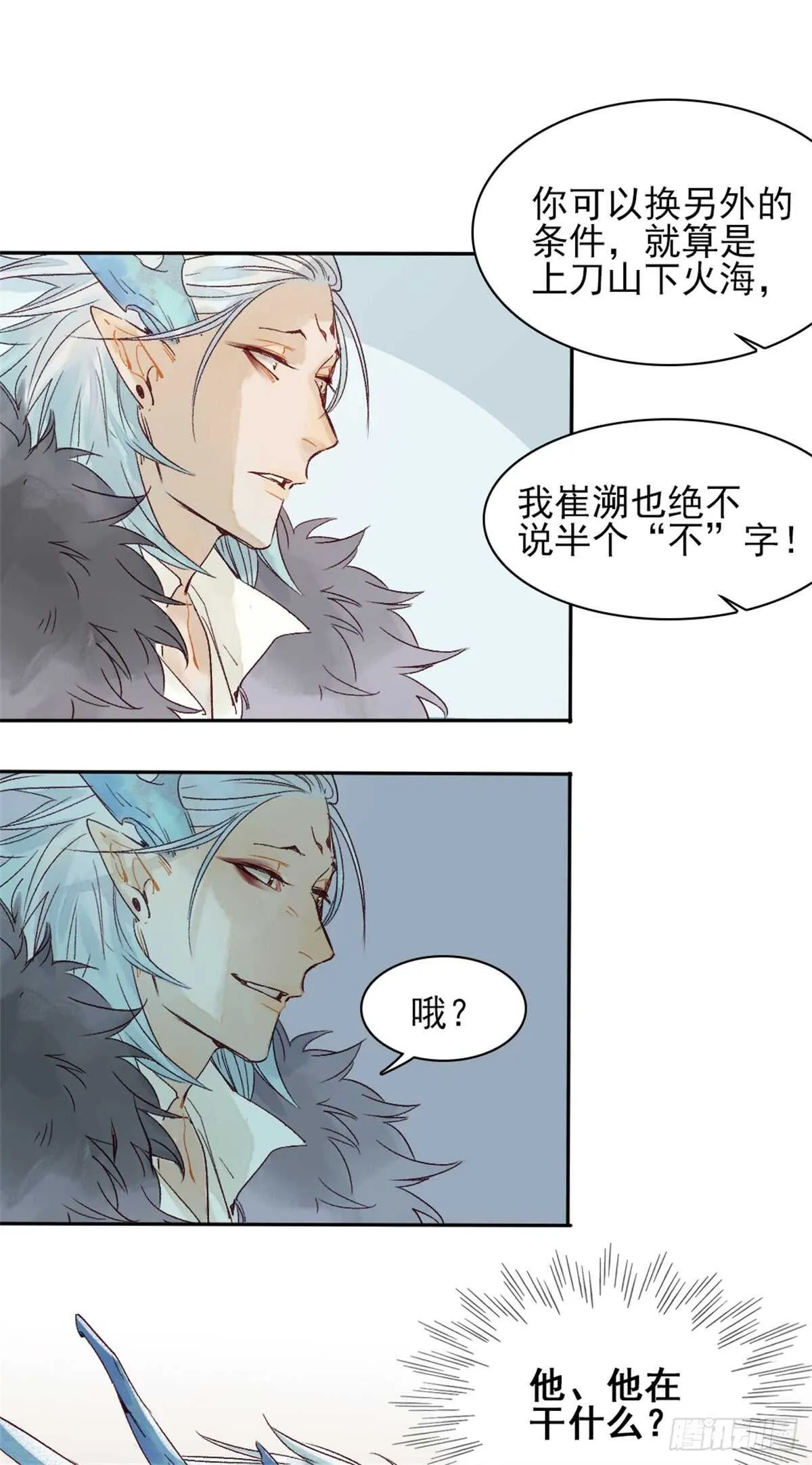 第38话 别动 第18页