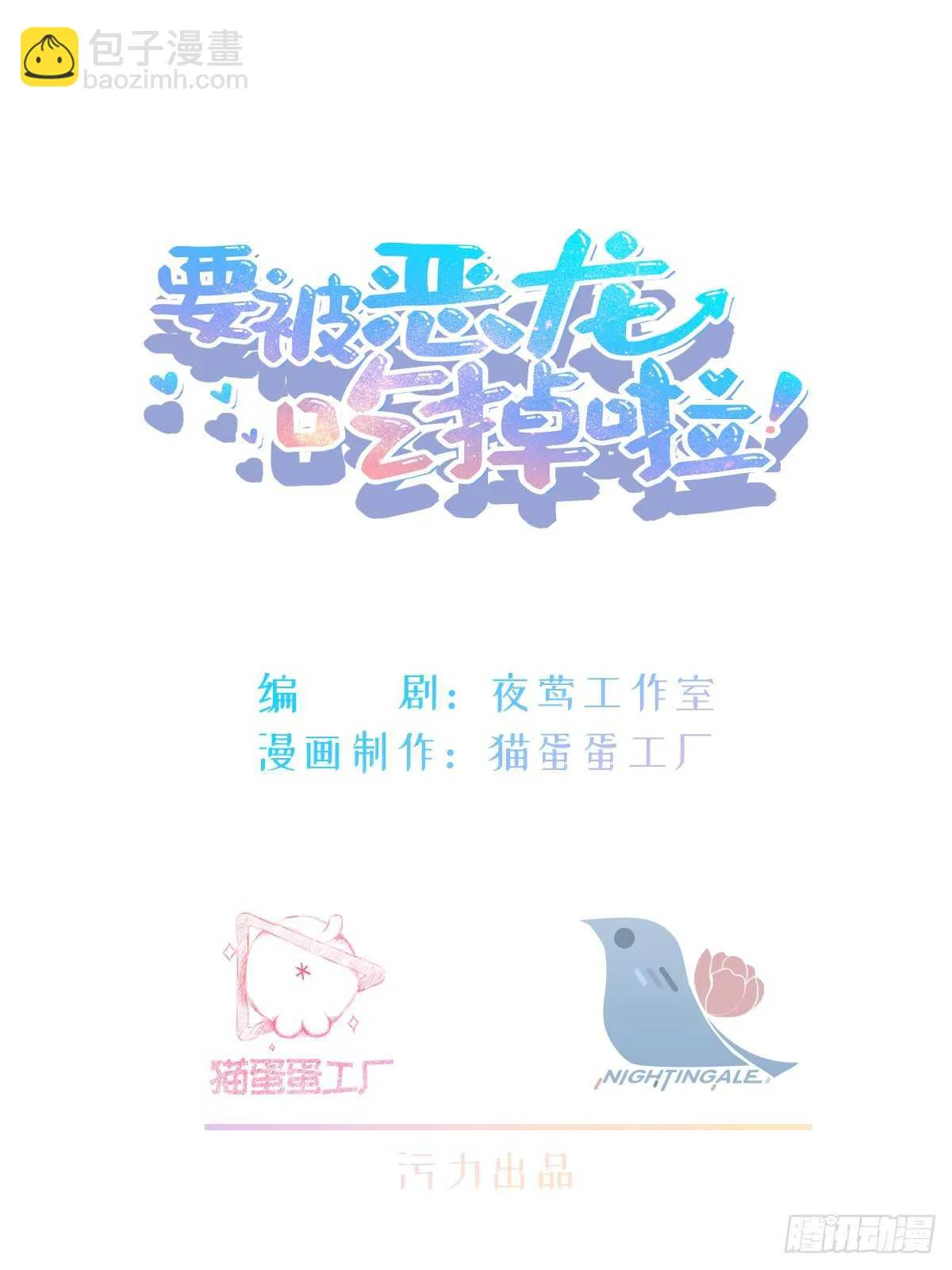 第36话 你在躲我吗？ 第2页