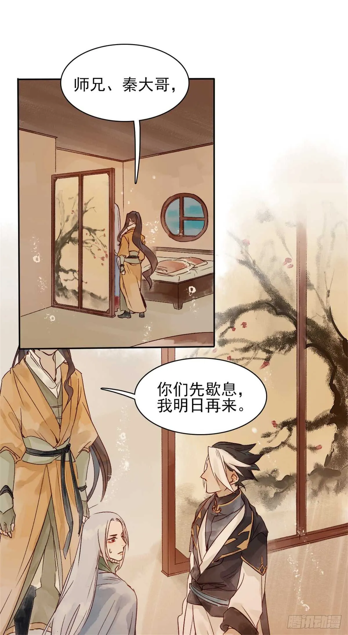 第36话 你在躲我吗？ 第3页