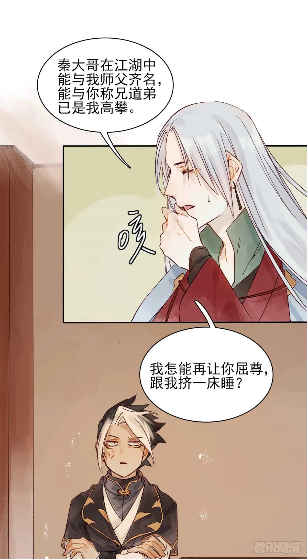 第36话 你在躲我吗？ 第9页