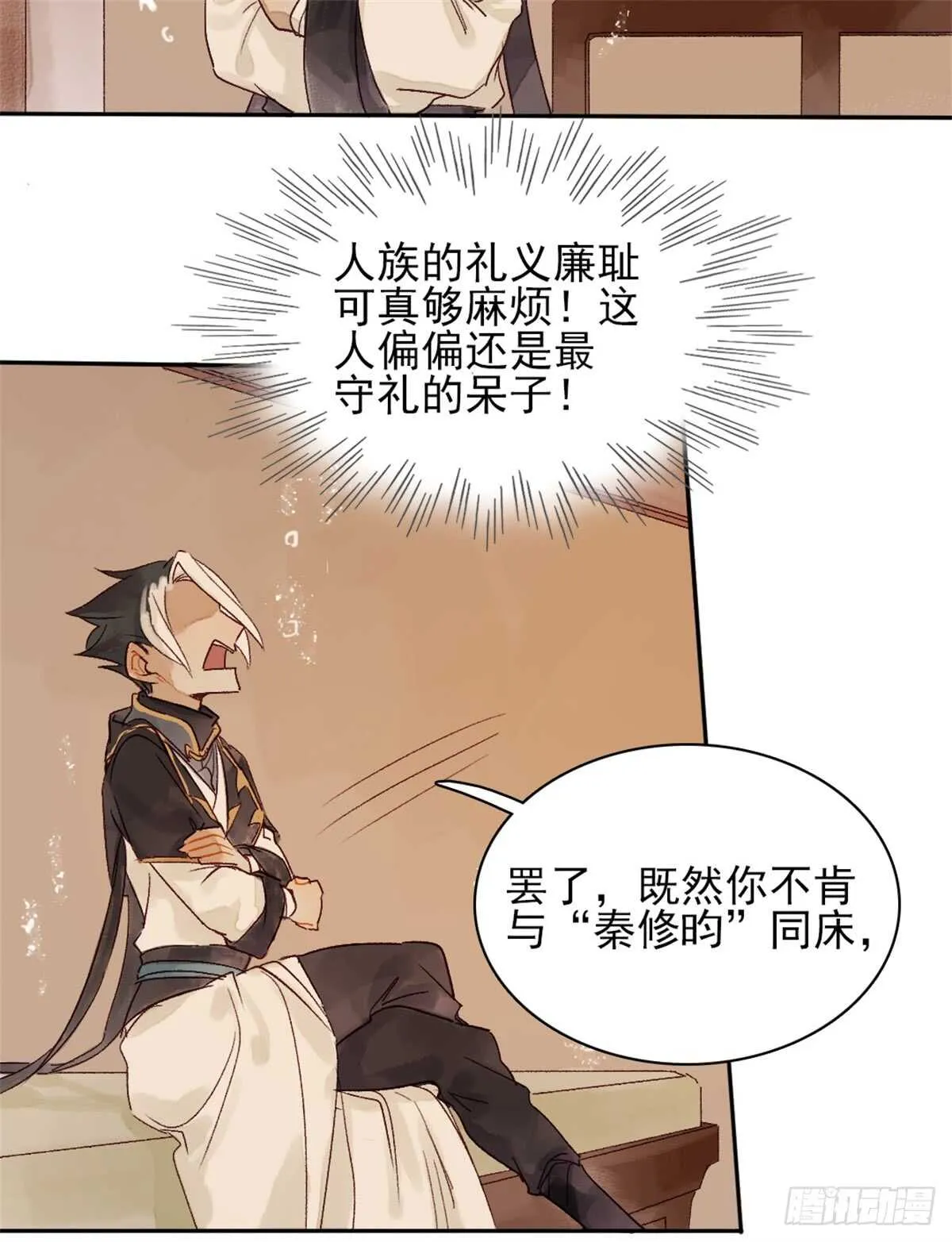 第36话 你在躲我吗？ 第10页
