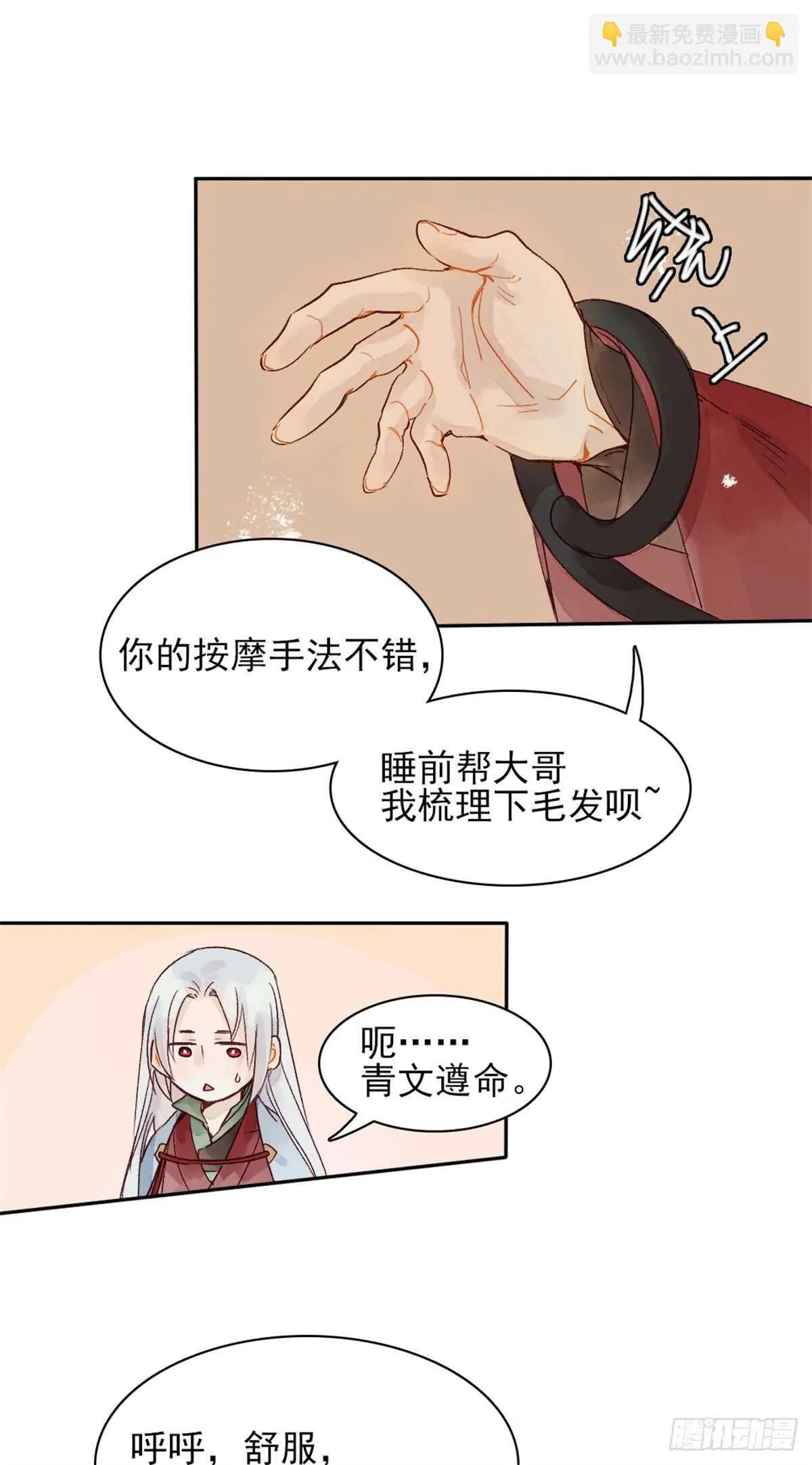 第36话 你在躲我吗？ 第15页
