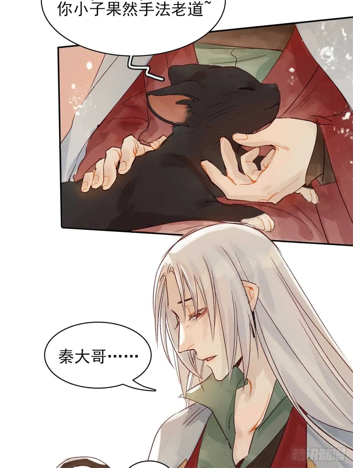 第36话 你在躲我吗？ 第16页
