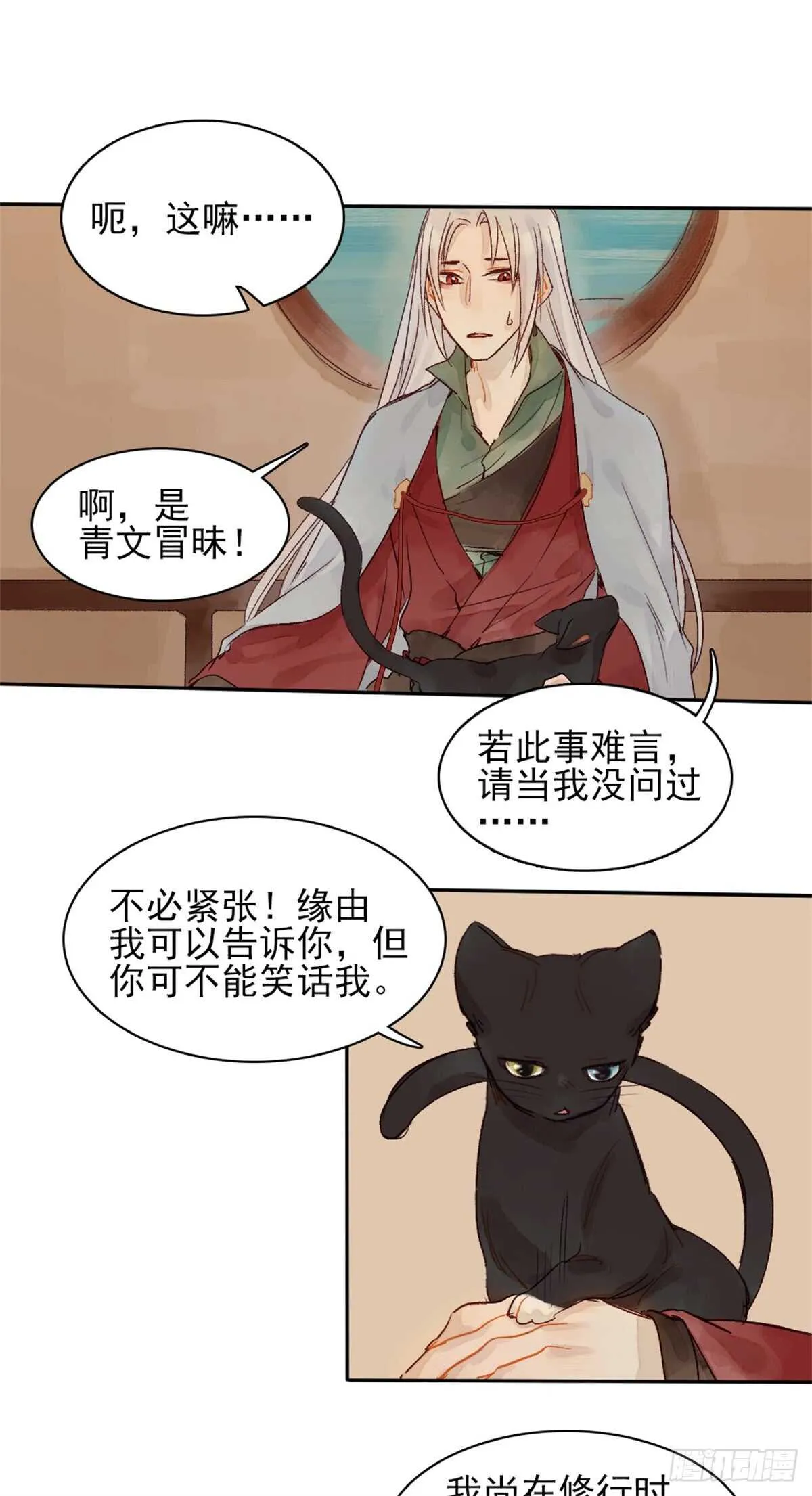 第36话 你在躲我吗？ 第18页