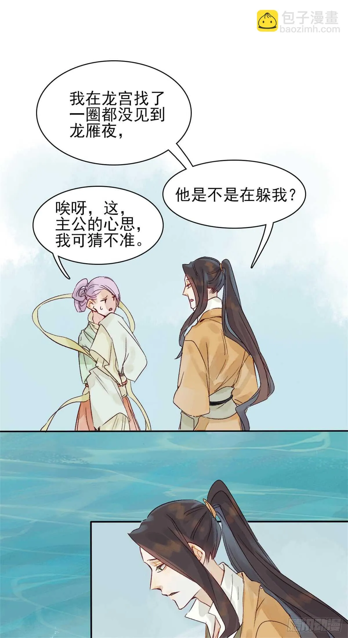 第36话 你在躲我吗？ 第24页