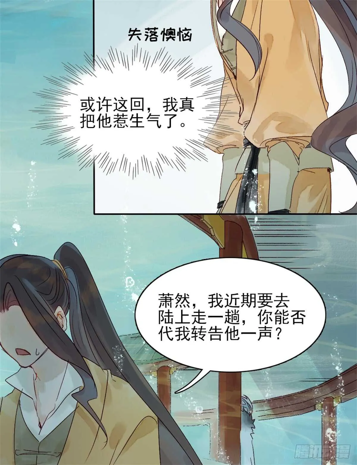 第36话 你在躲我吗？ 第25页