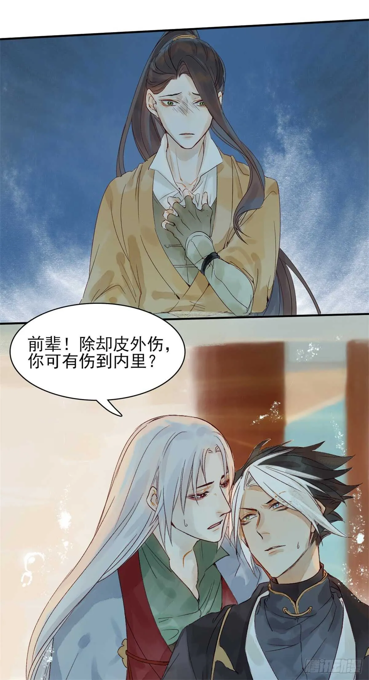 第35话 我要带你走 第3页