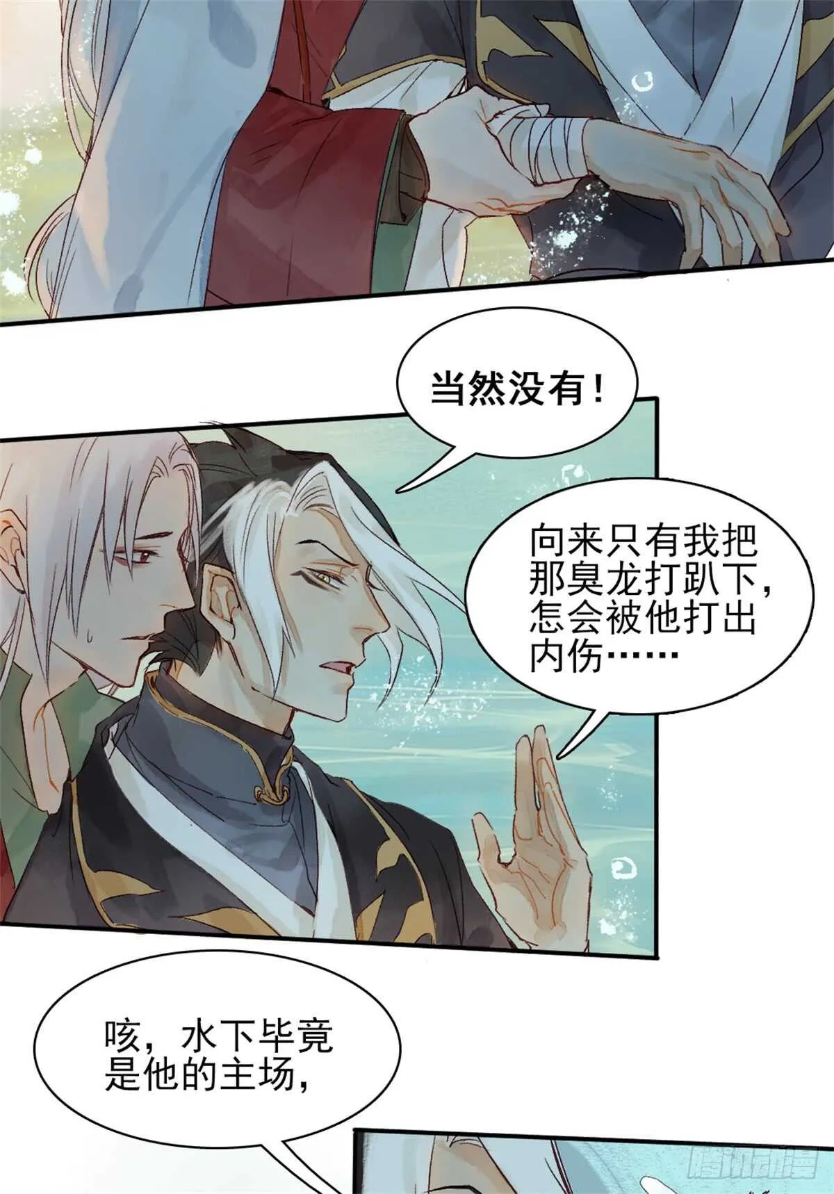 第35话 我要带你走 第4页
