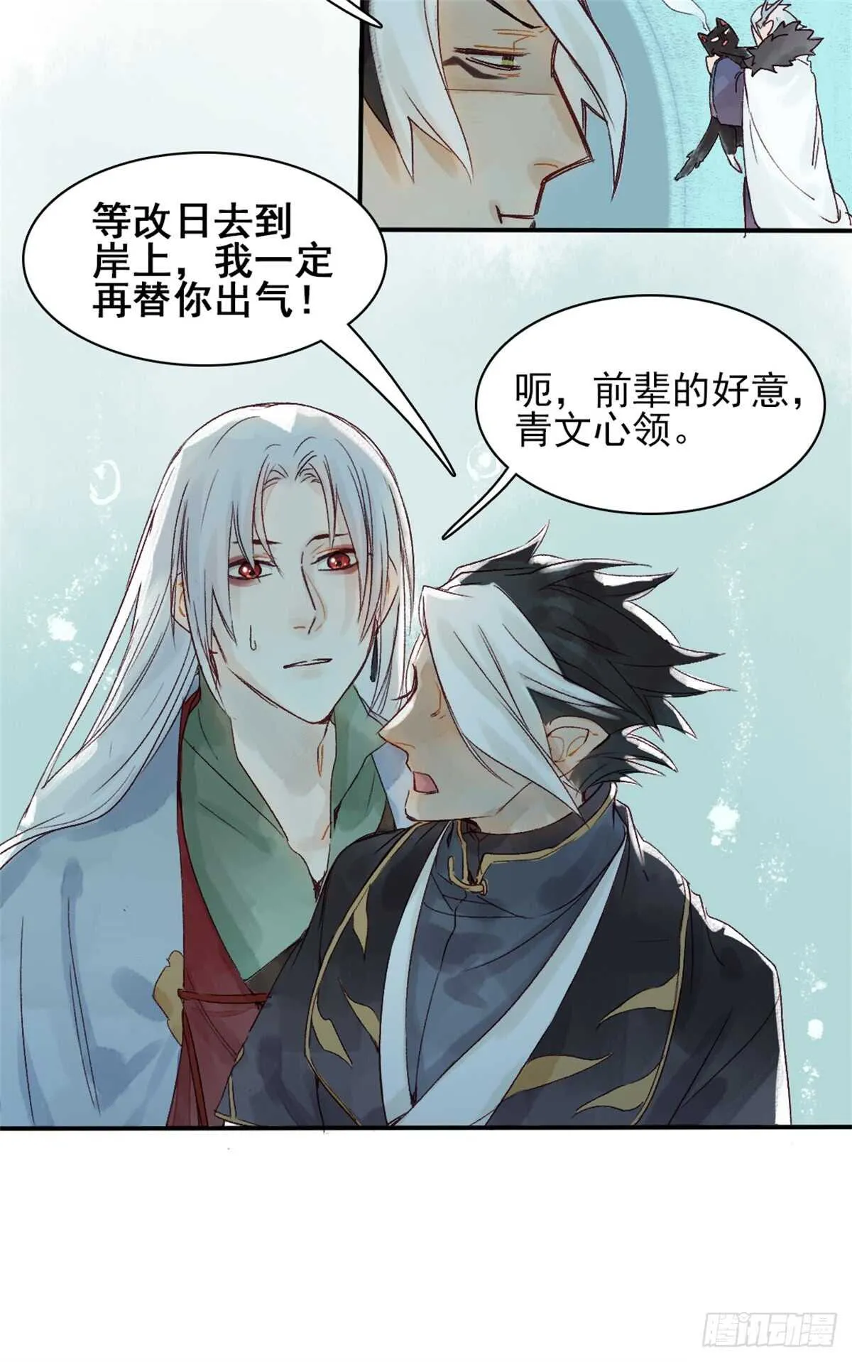 第35话 我要带你走 第5页