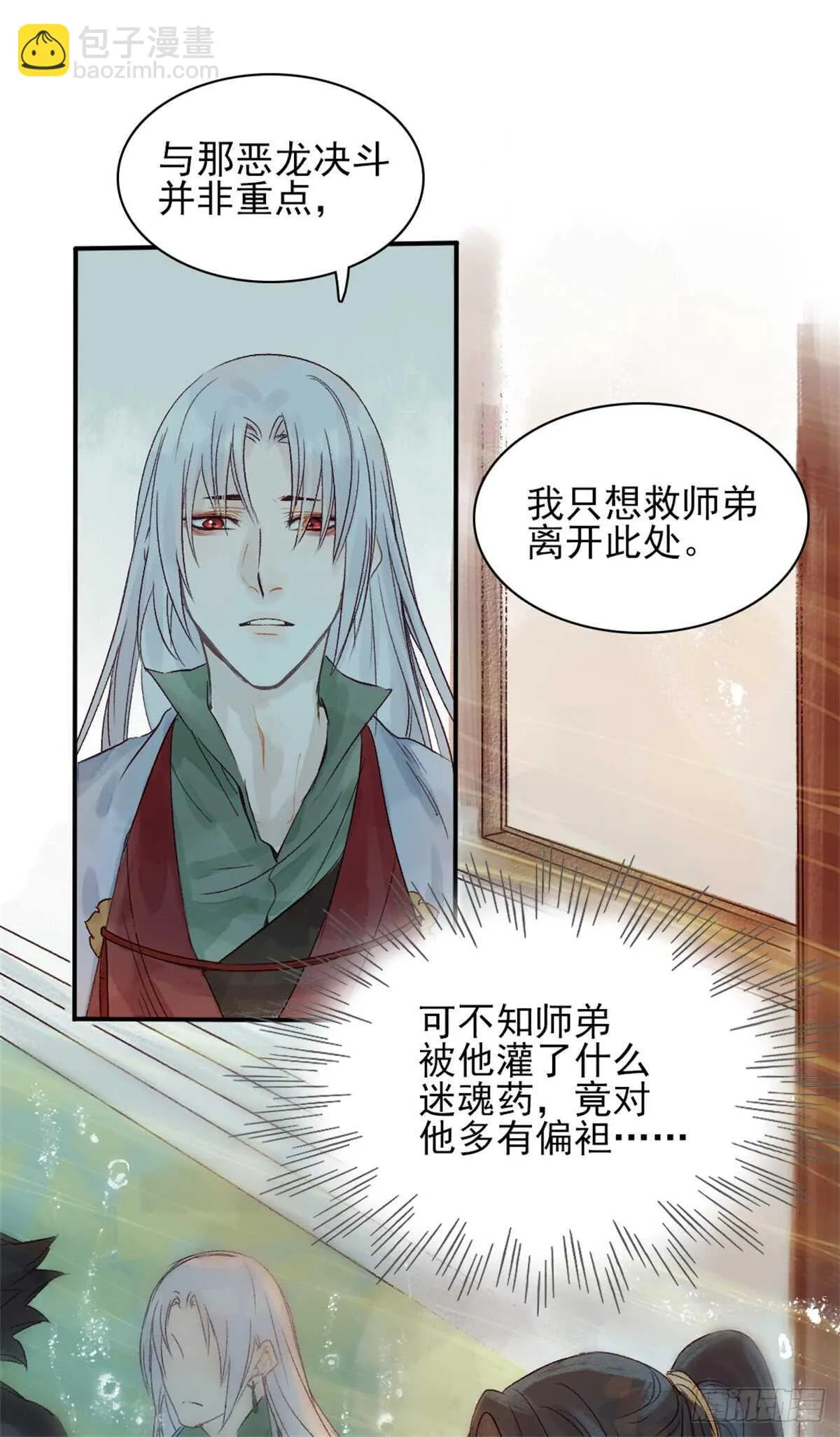第35话 我要带你走 第6页