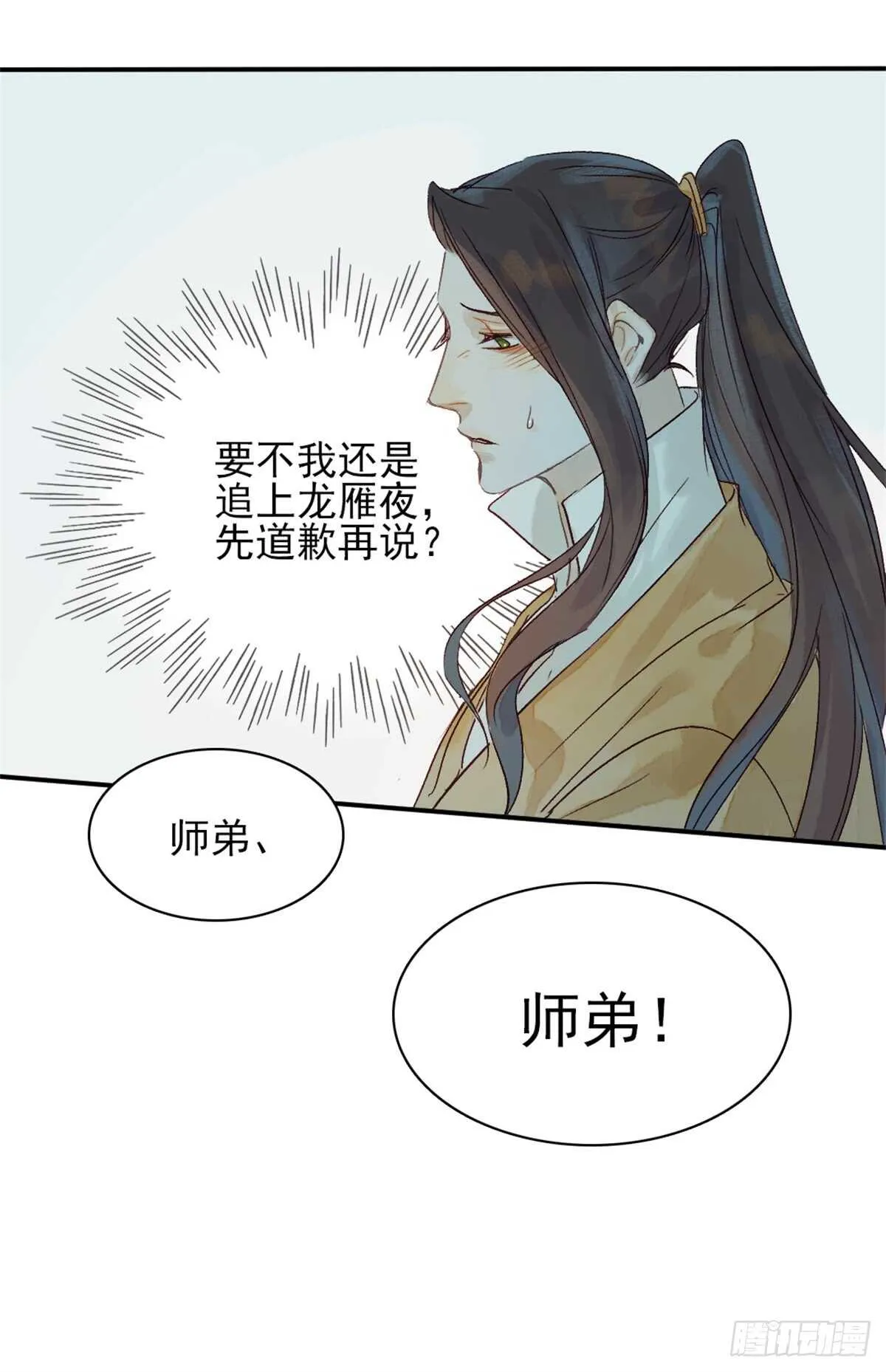 第35话 我要带你走 第8页