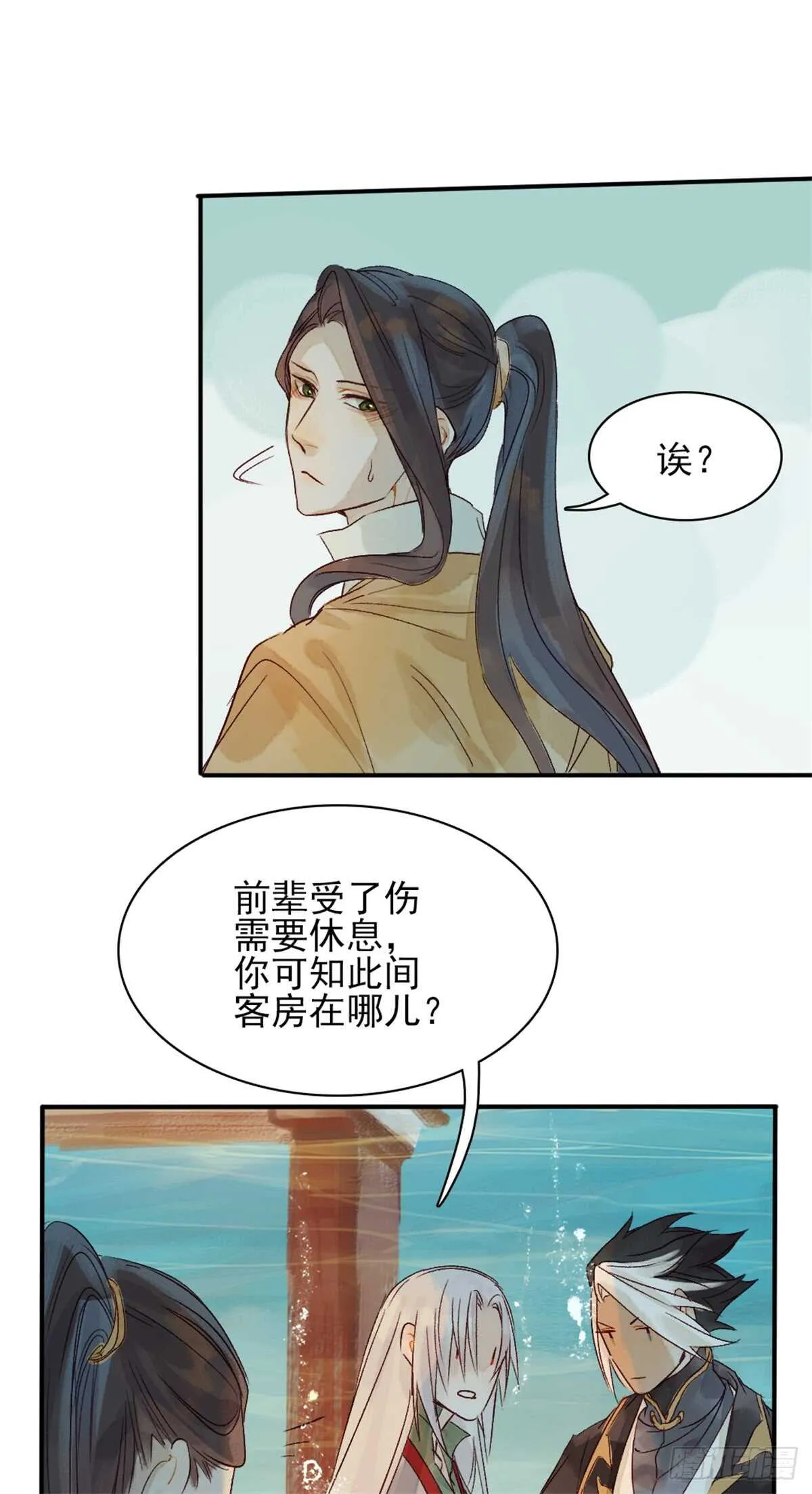 第35话 我要带你走 第9页