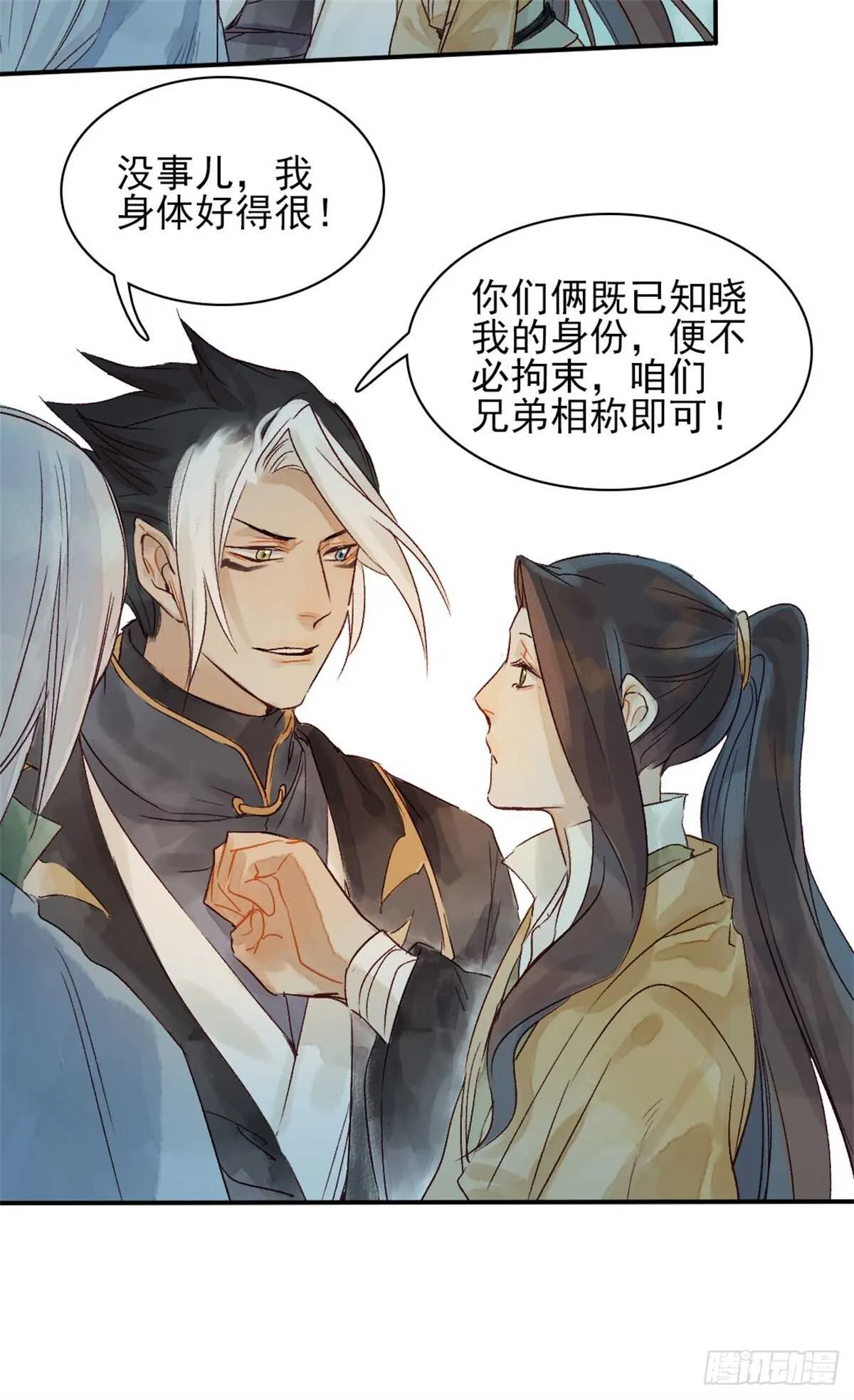 第35话 我要带你走 第11页