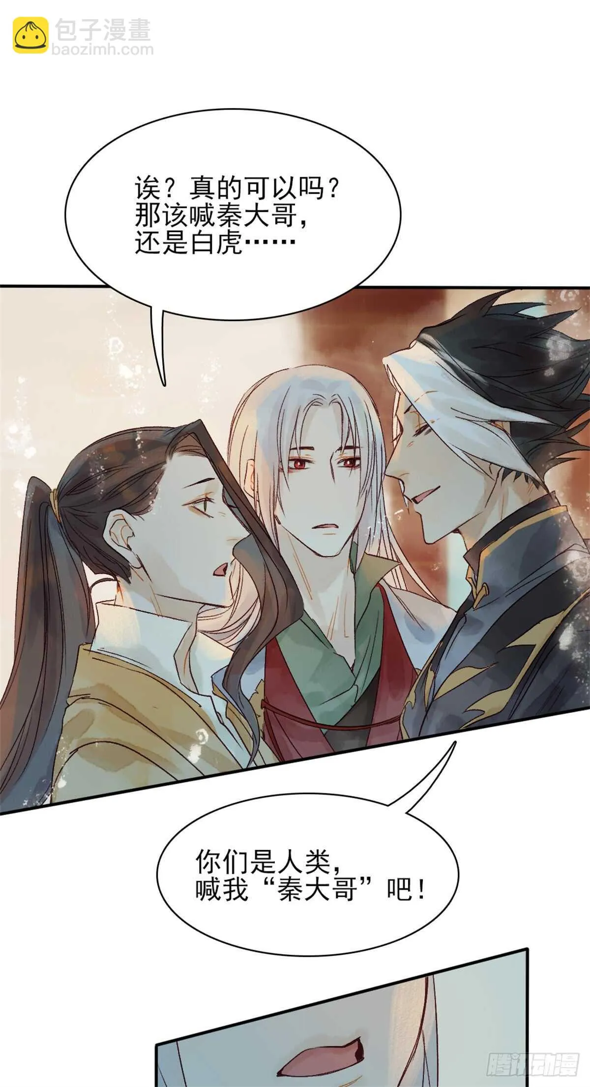 第35话 我要带你走 第12页