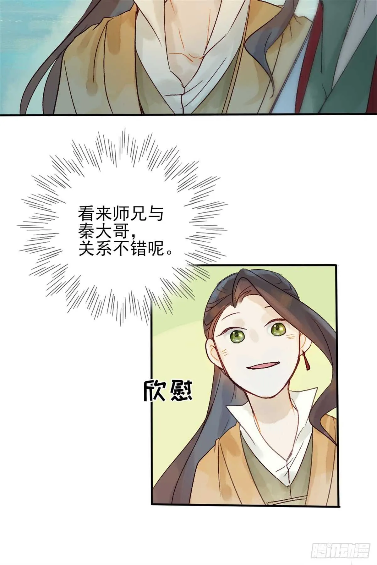 第35话 我要带你走 第14页