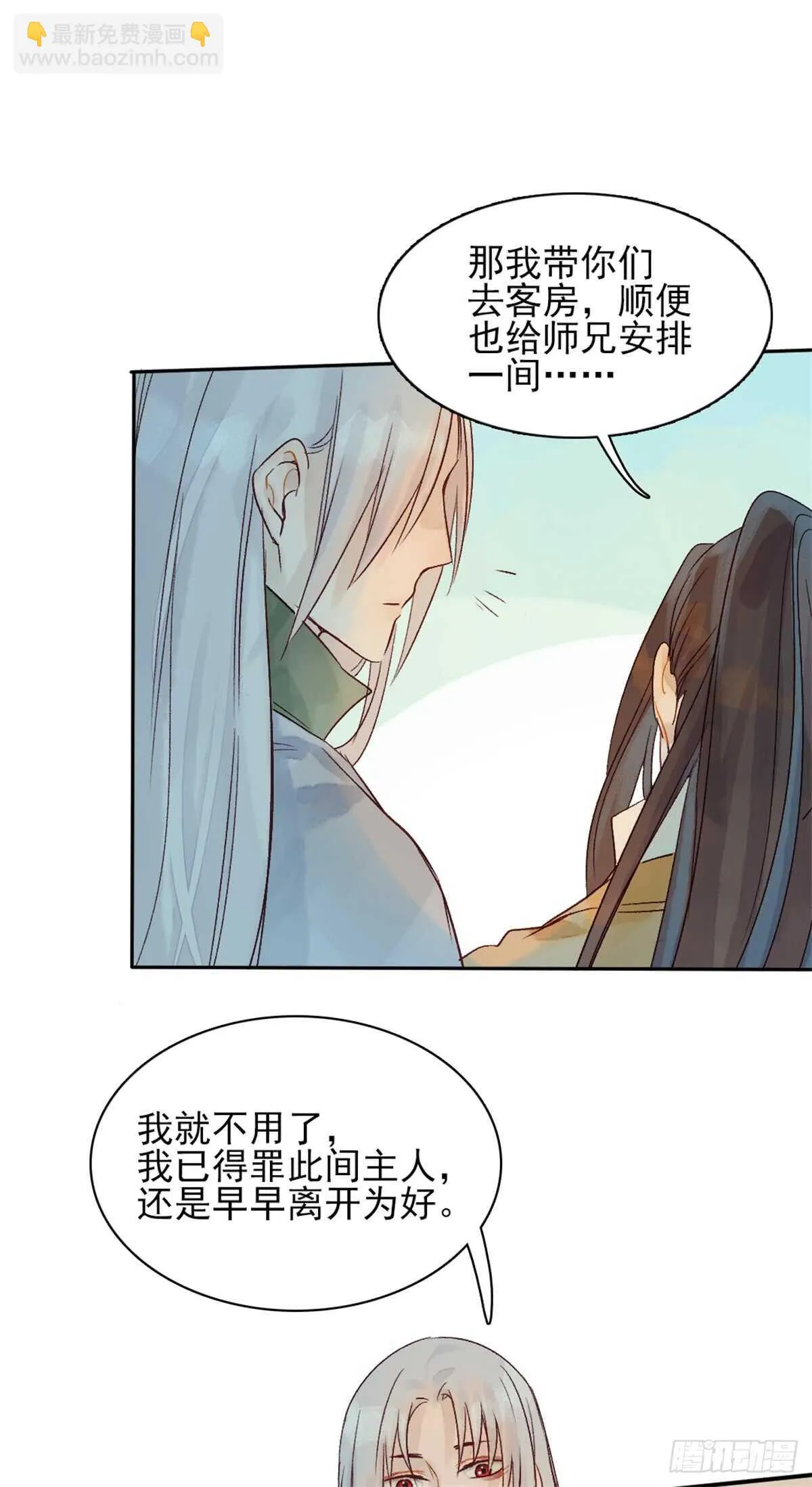 第35话 我要带你走 第15页