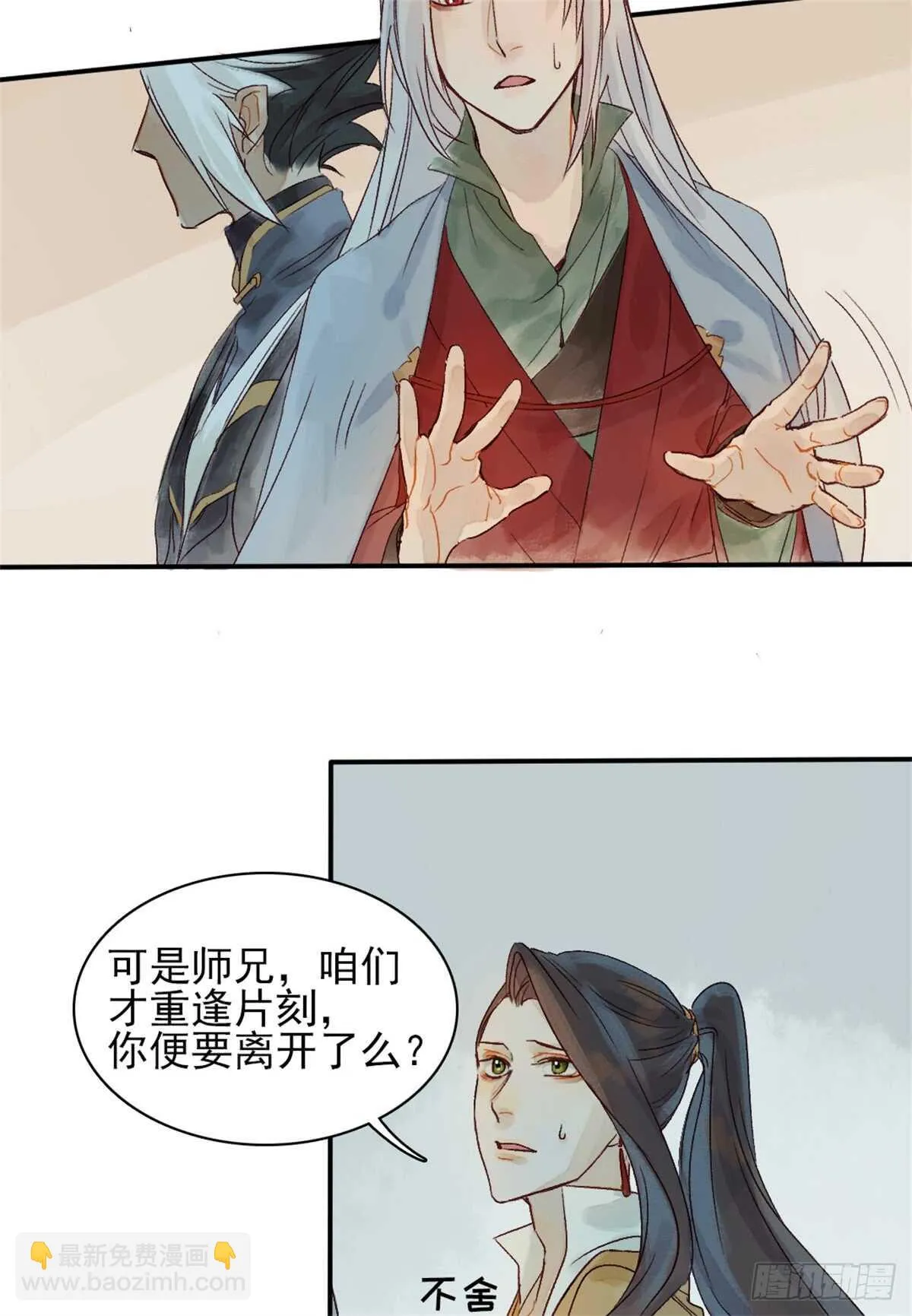 第35话 我要带你走 第16页