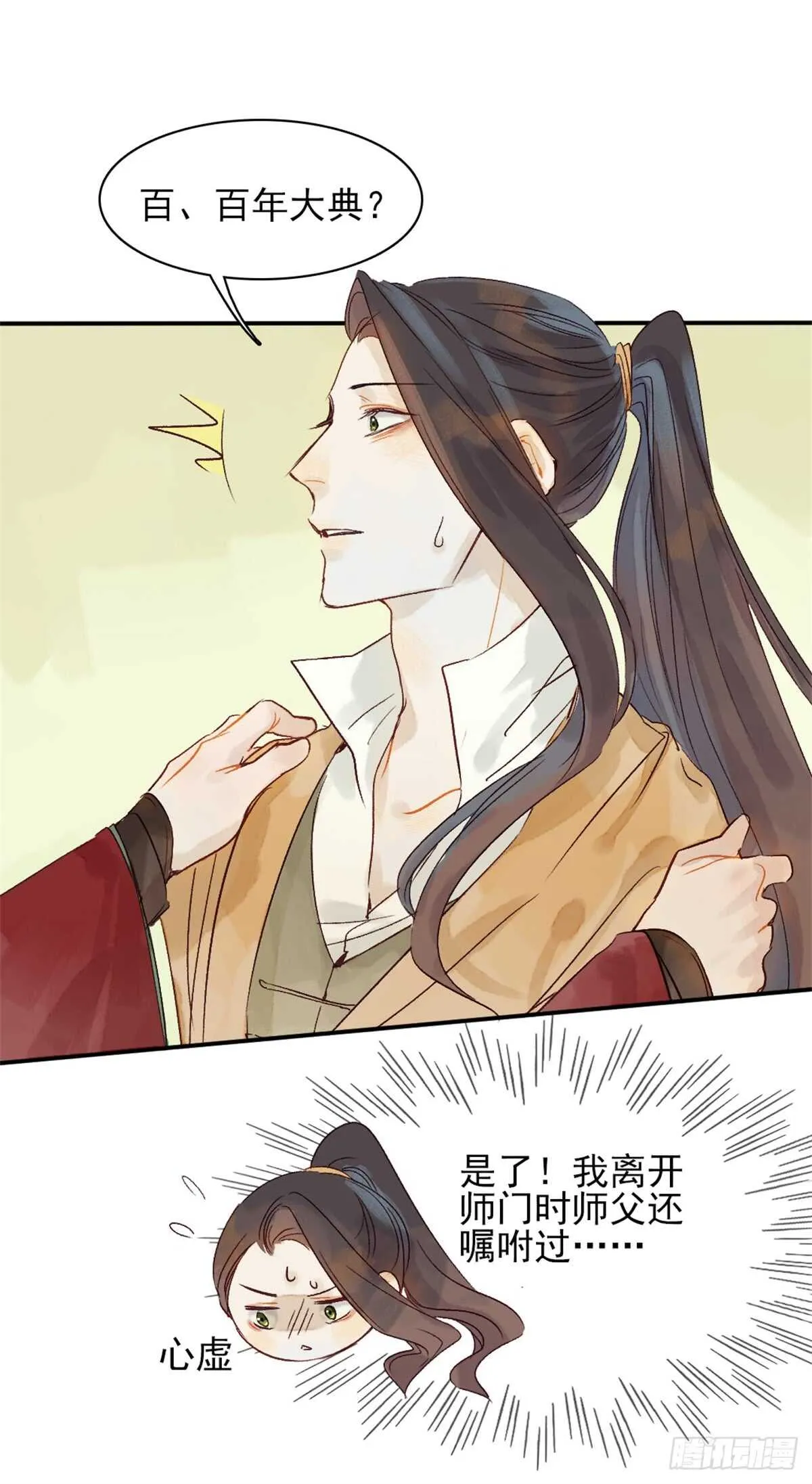 第35话 我要带你走 第21页