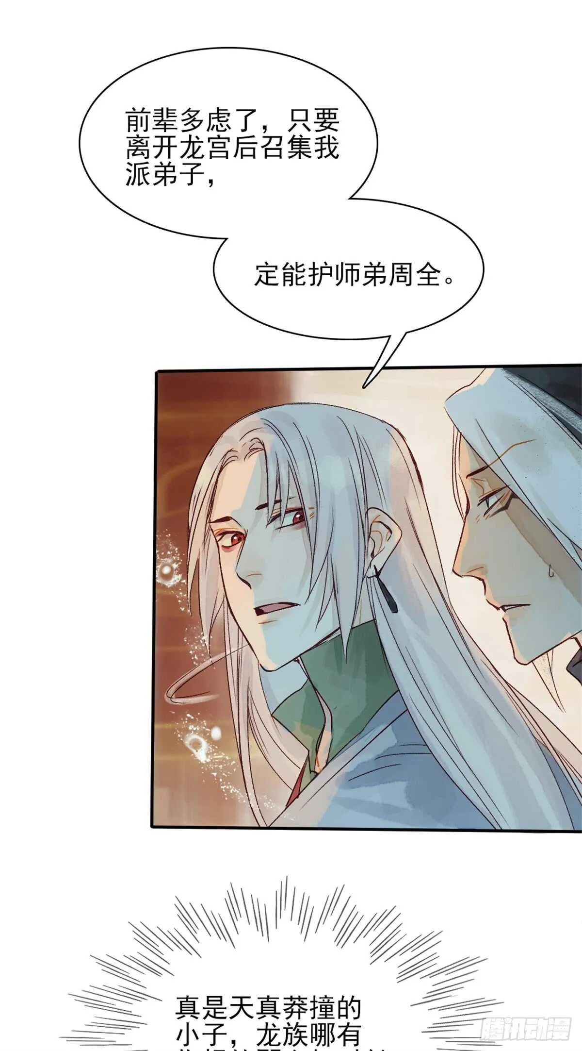 第35话 我要带你走 第24页