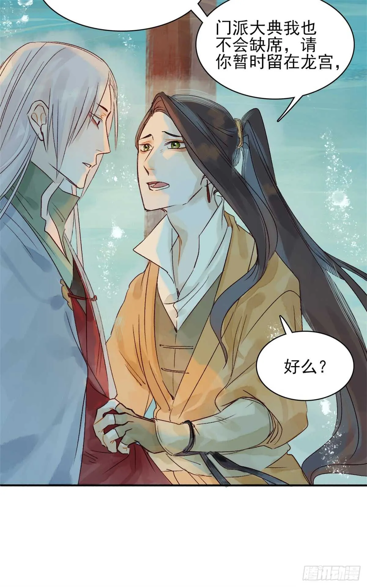 第35话 我要带你走 第26页