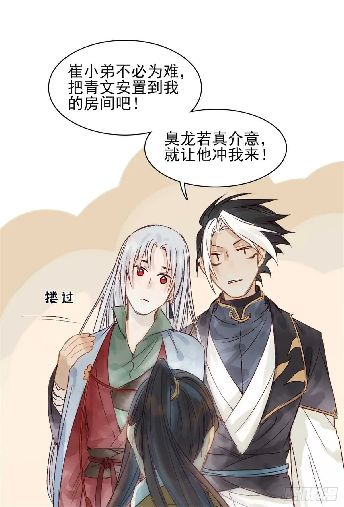 第35话 我要带你走 第30页