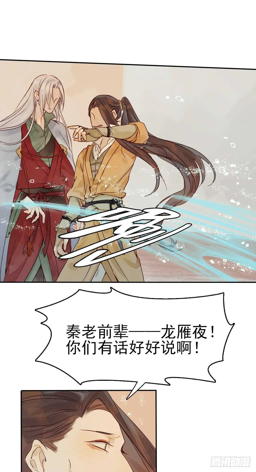 第34话 我怎么可能爱上他…… 第6页
