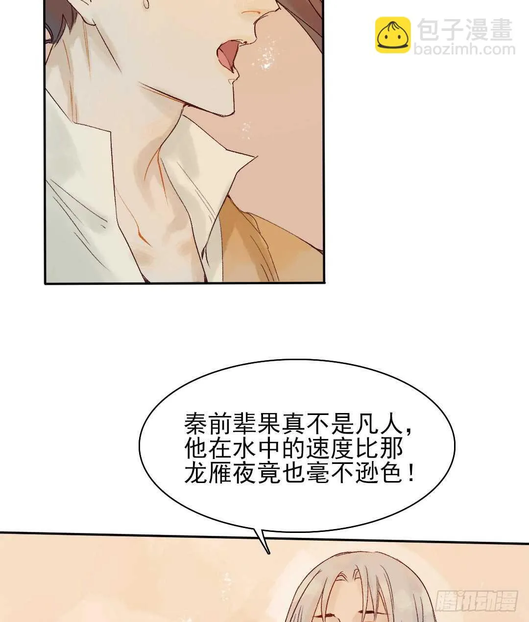 第34话 我怎么可能爱上他…… 第7页