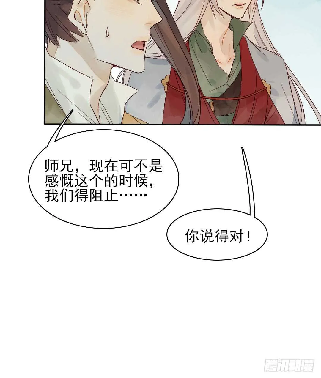 第34话 我怎么可能爱上他…… 第9页