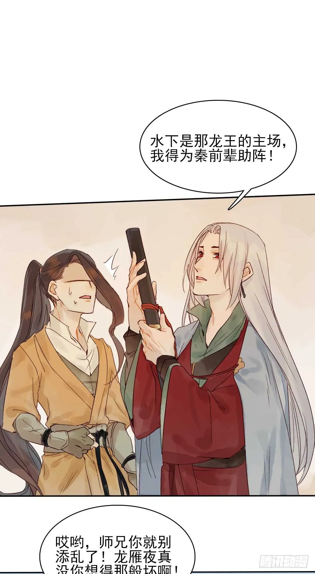 第34话 我怎么可能爱上他…… 第10页