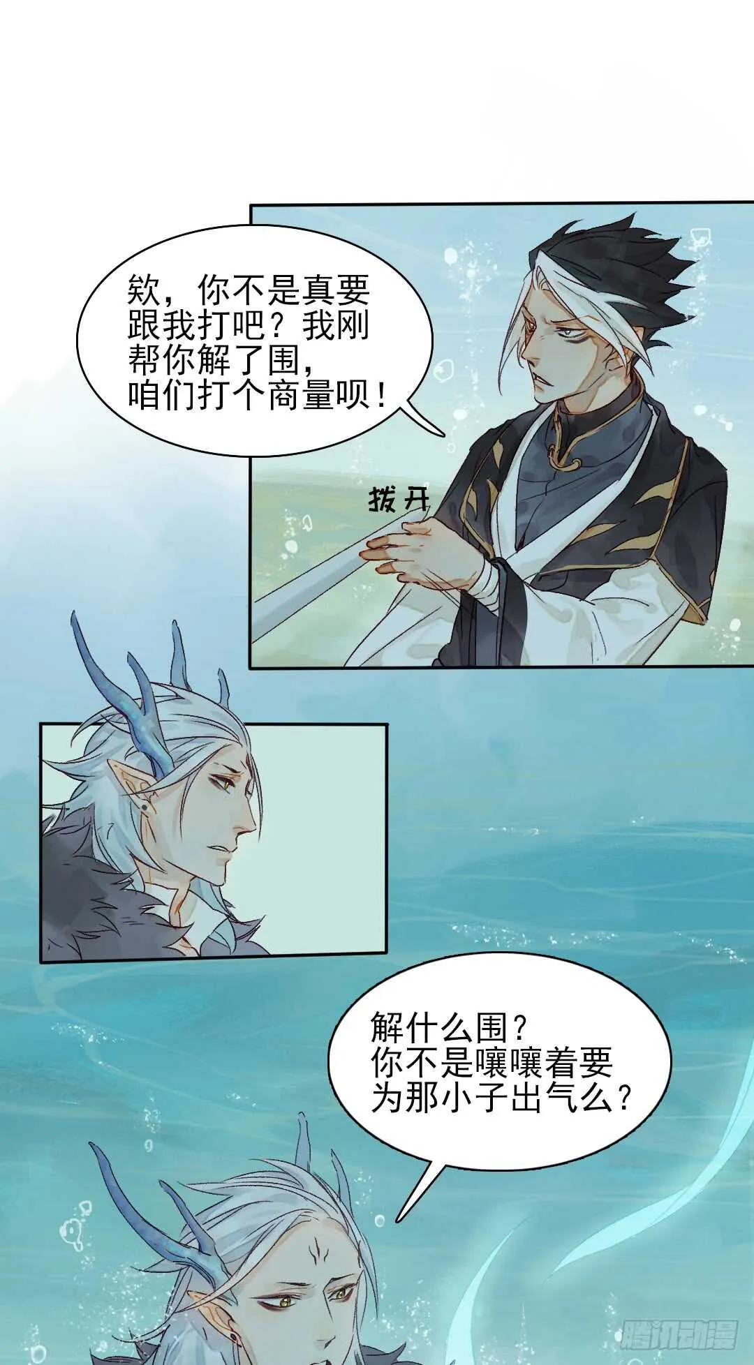 第34话 我怎么可能爱上他…… 第16页