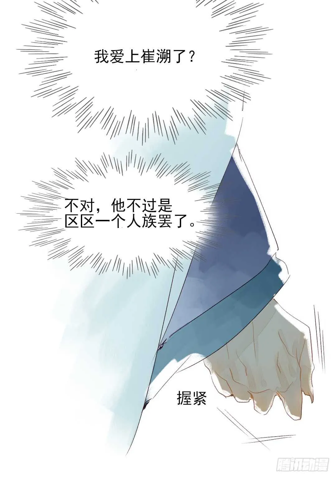 第34话 我怎么可能爱上他…… 第21页