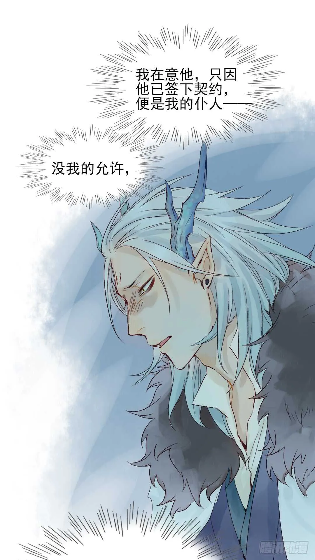 第34话 我怎么可能爱上他…… 第22页
