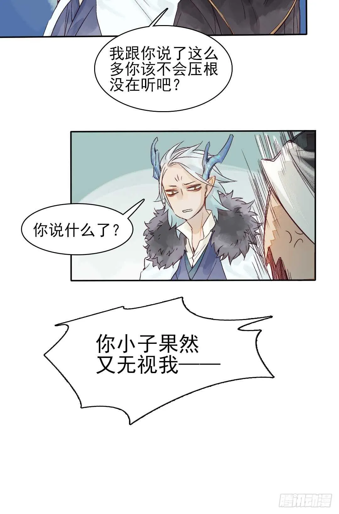 第34话 我怎么可能爱上他…… 第24页