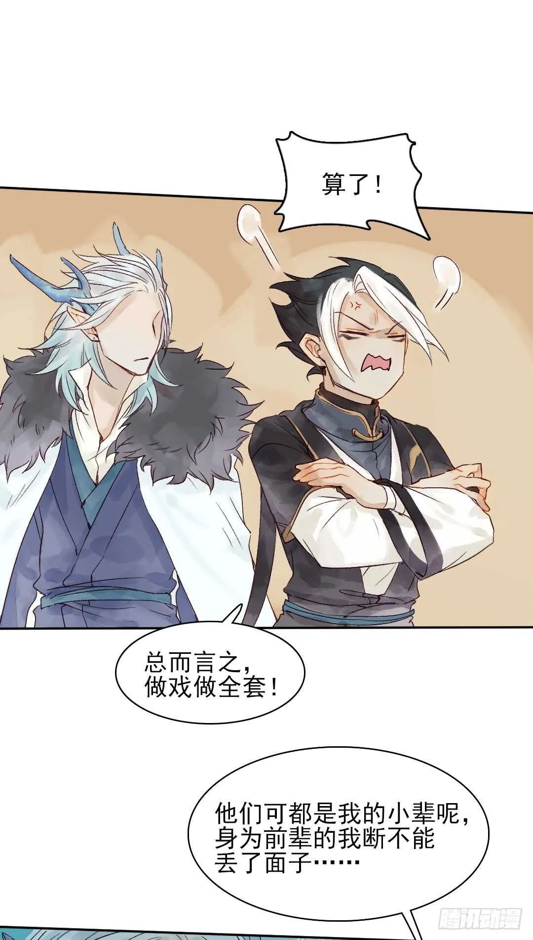 第34话 我怎么可能爱上他…… 第25页