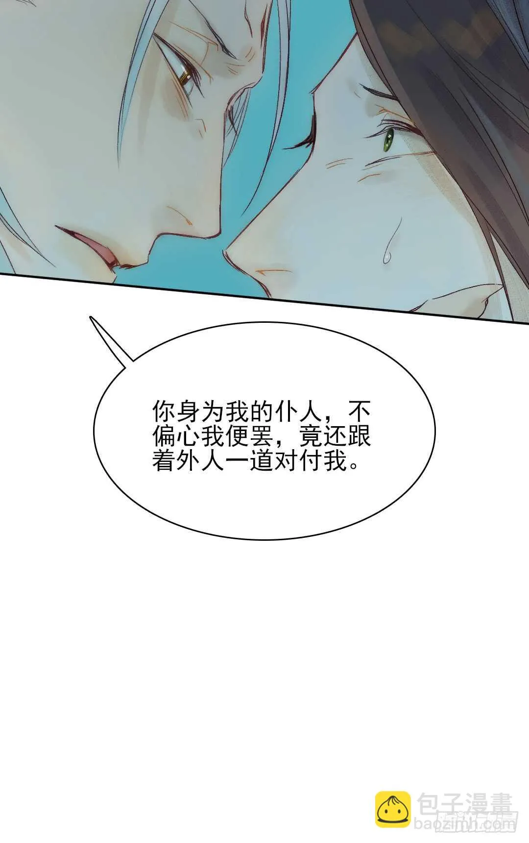 第34话 我怎么可能爱上他…… 第33页
