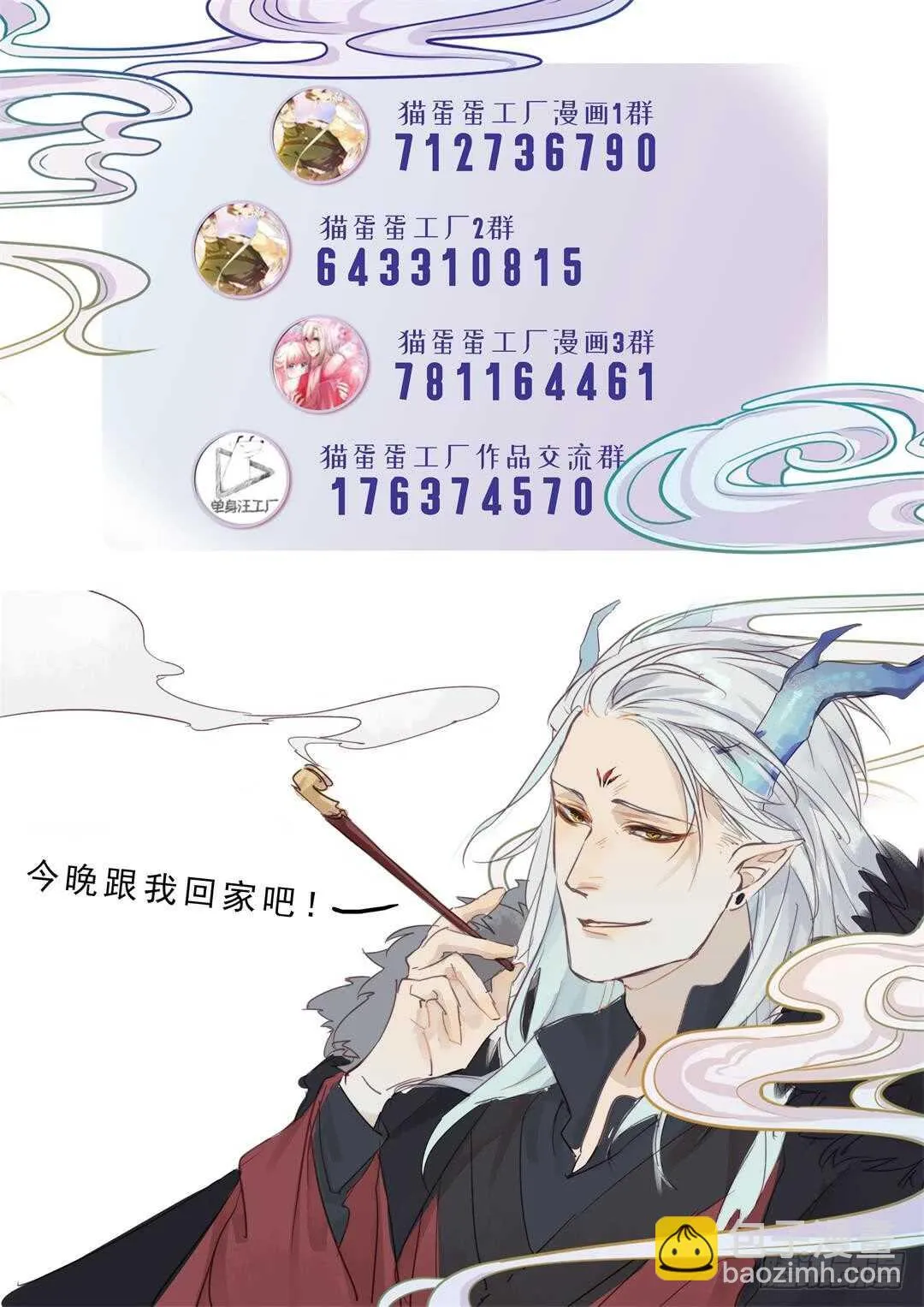 第34话 我怎么可能爱上他…… 第37页