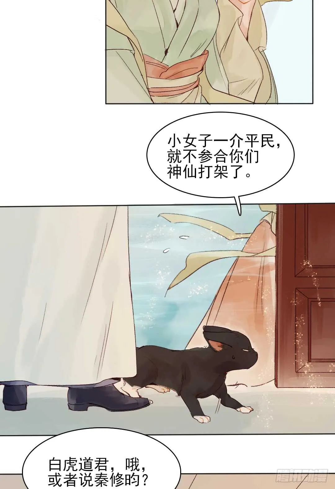 第33话 怎么会变成这样？ 第4页