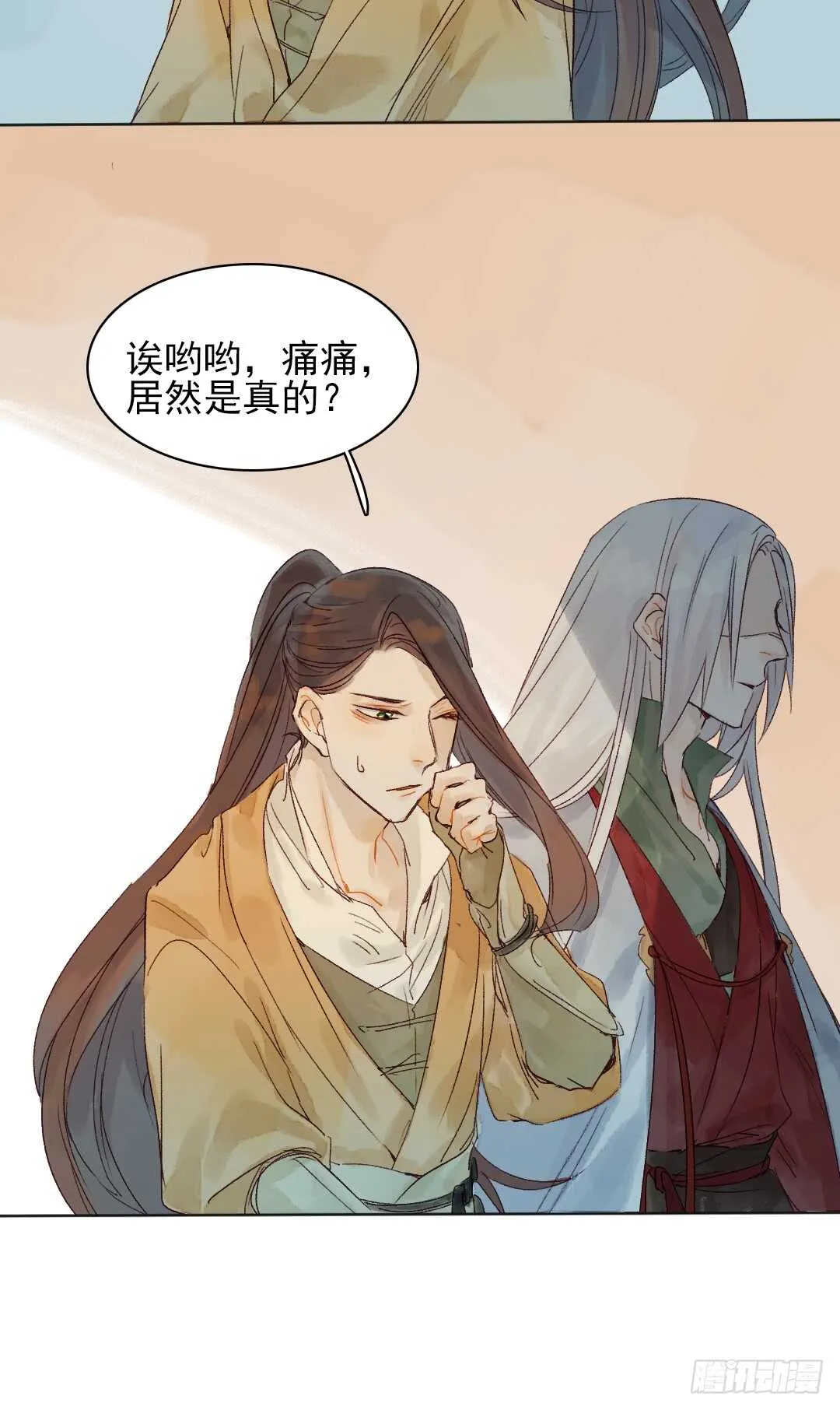第33话 怎么会变成这样？ 第11页