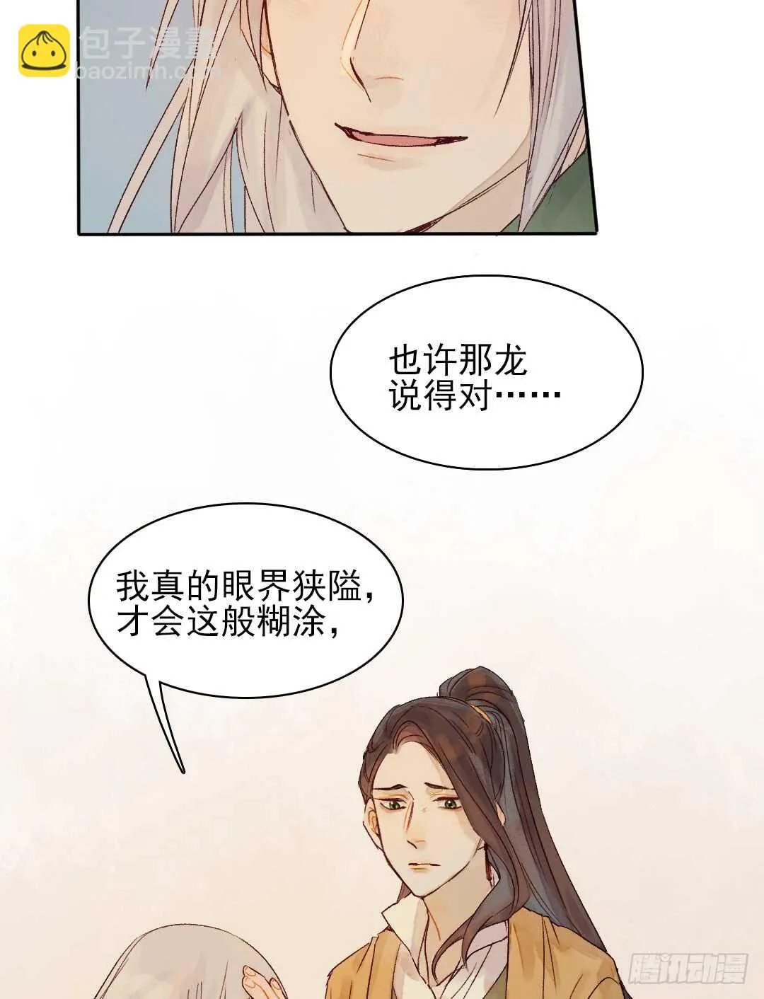 第33话 怎么会变成这样？ 第16页