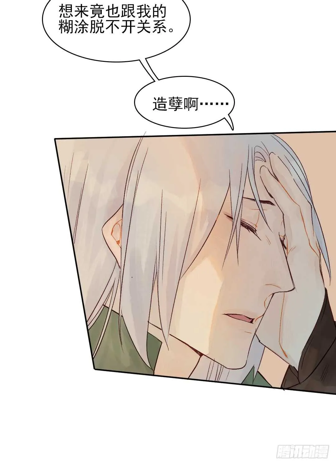 第33话 怎么会变成这样？ 第18页