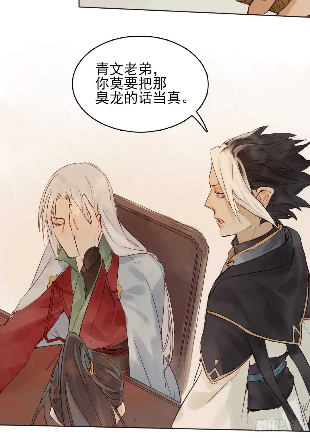 第33话 怎么会变成这样？ 第20页