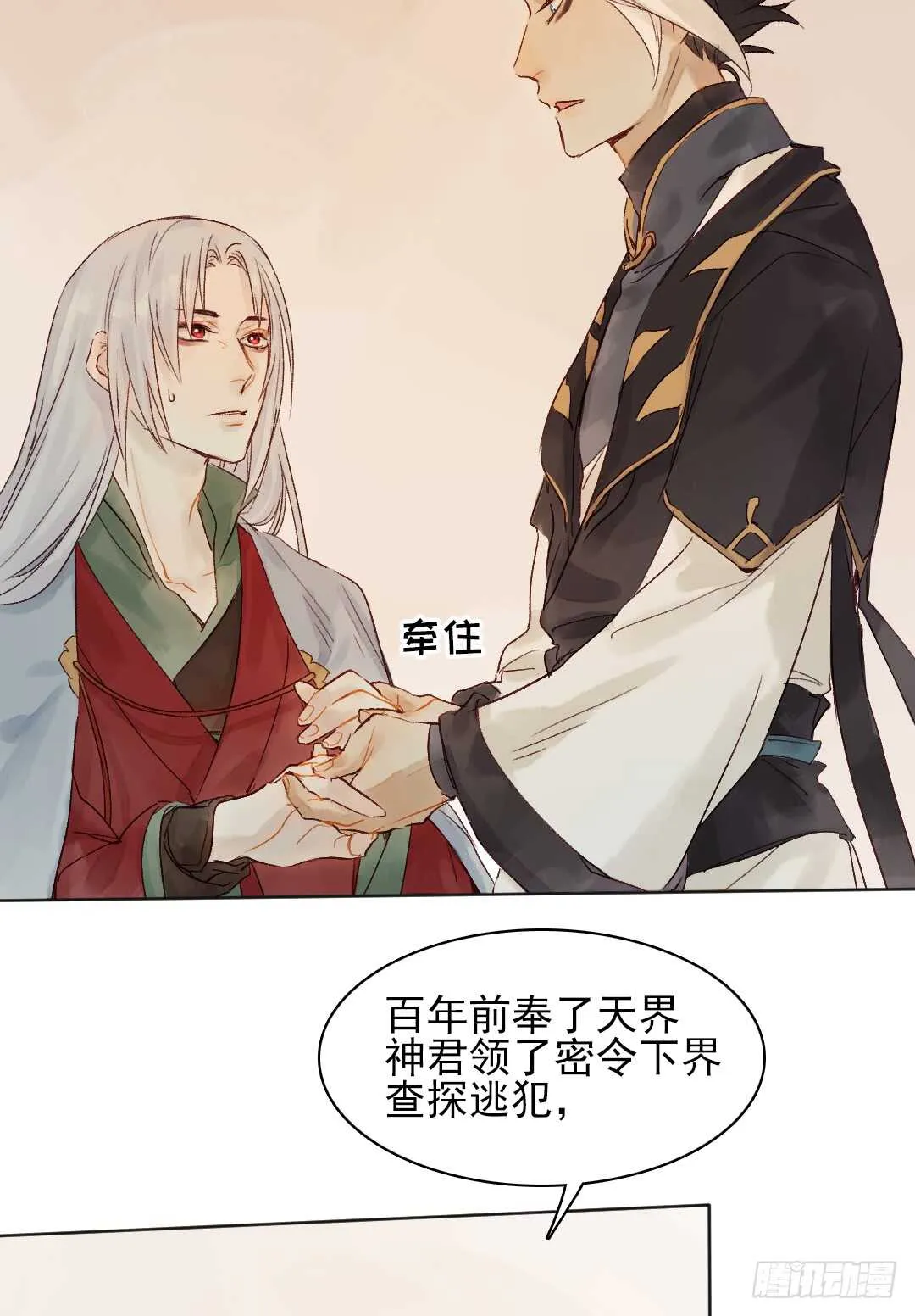 第33话 怎么会变成这样？ 第23页