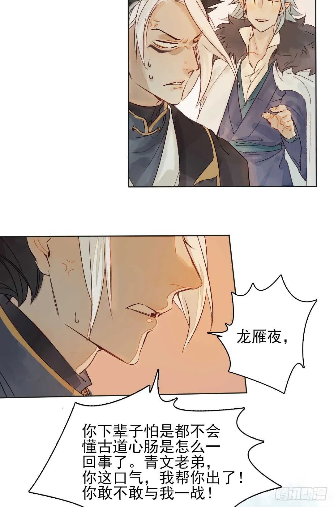 第33话 怎么会变成这样？ 第26页